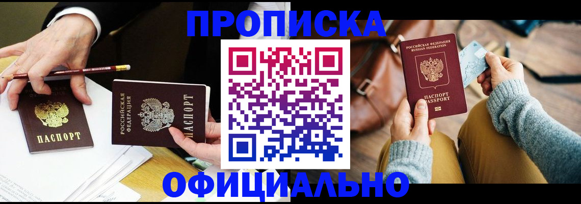 прописка иностранных граждан в Сосенском